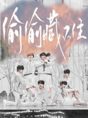 慧琳你怎么又坐到小杰身上了